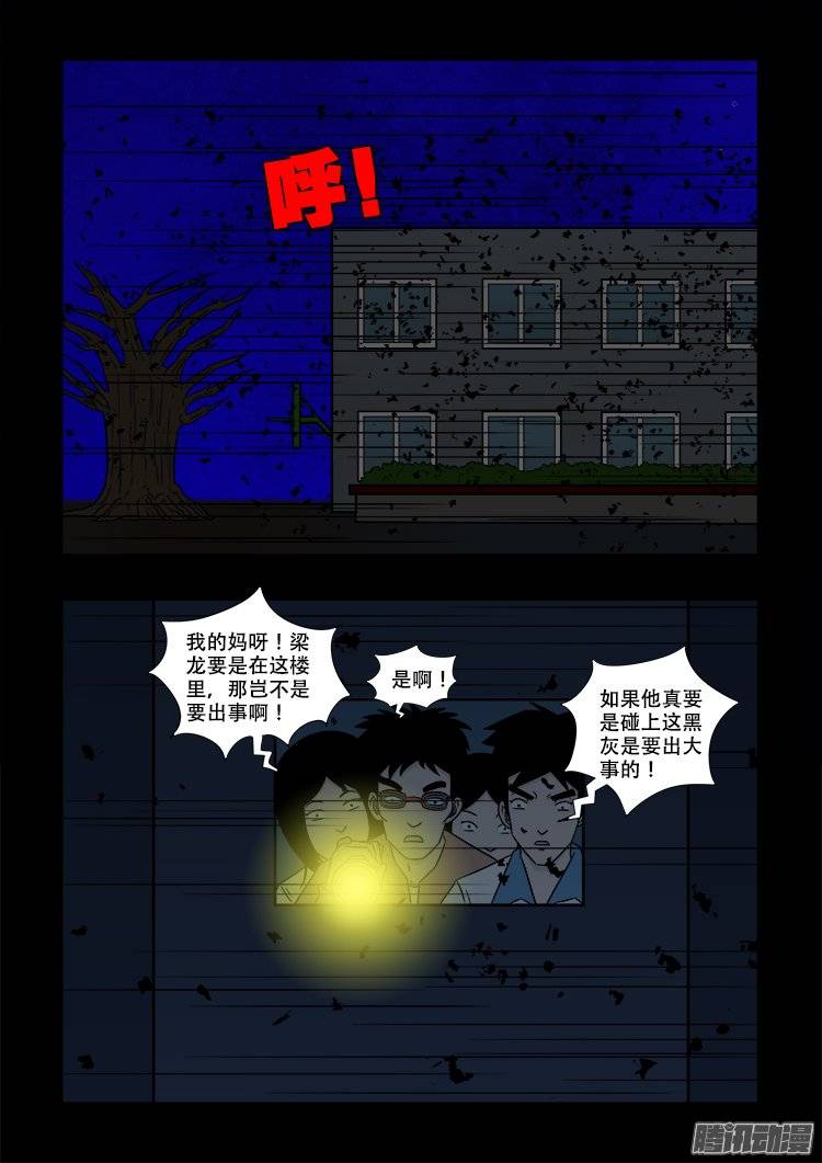 我为苍生插曲漫画,鬼抬人 032图