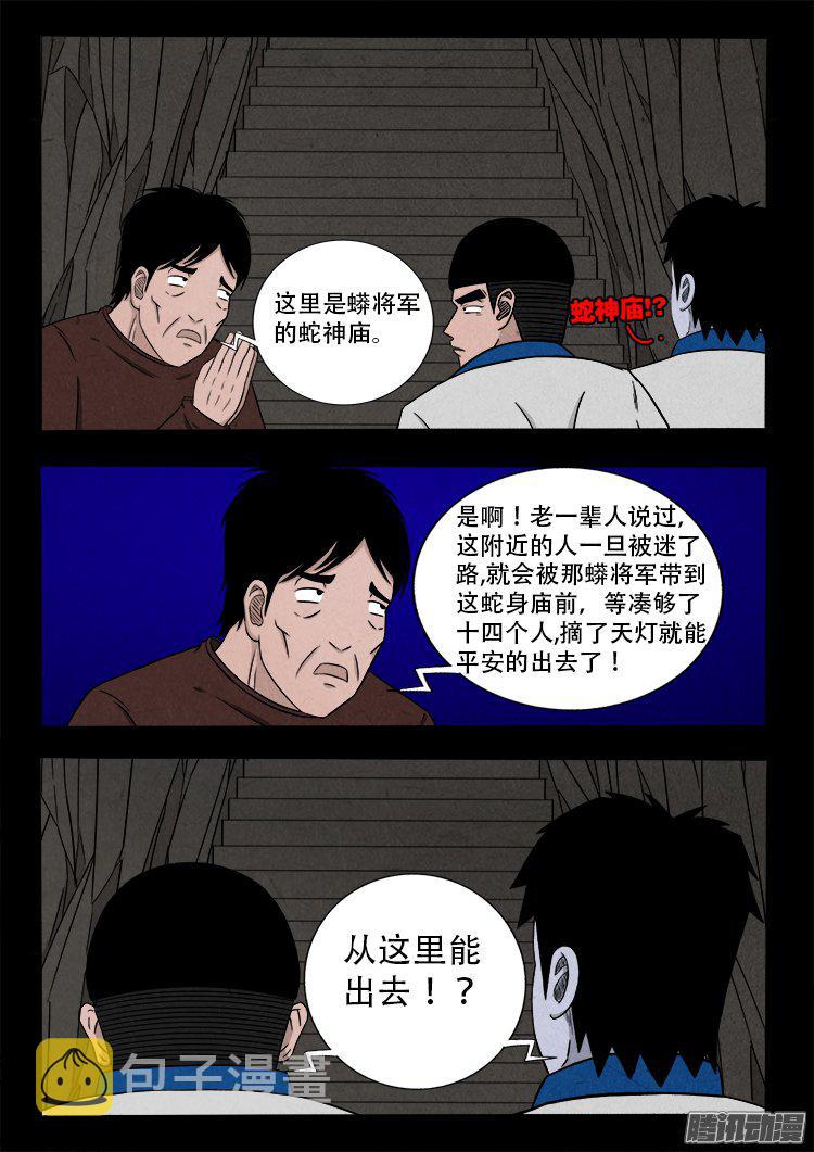 我为苍生那些年漫画免费观看漫画,血长生 031图