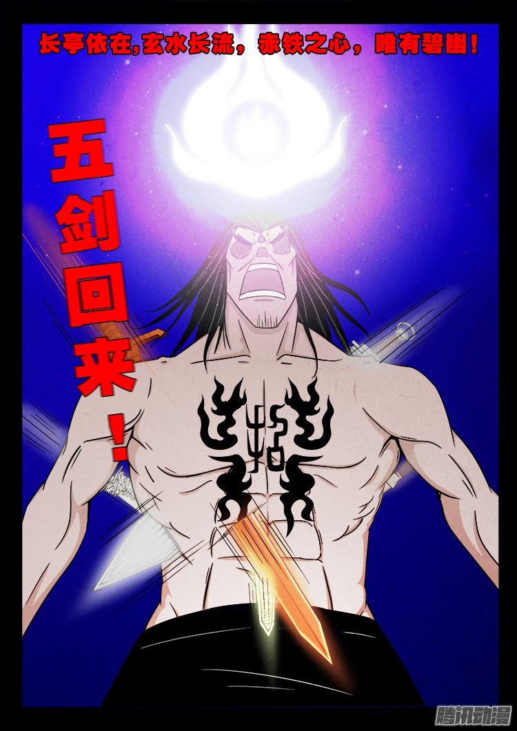 我为苍生漫画免费阅读下拉古风漫画,鬼疟疾 141图