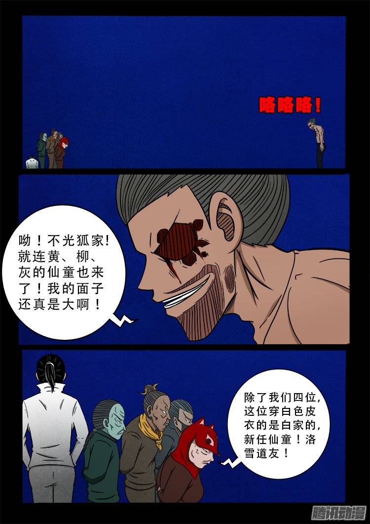 我为苍生漫画免费全集下拉式漫画漫画,鹦鹉大厦 272图