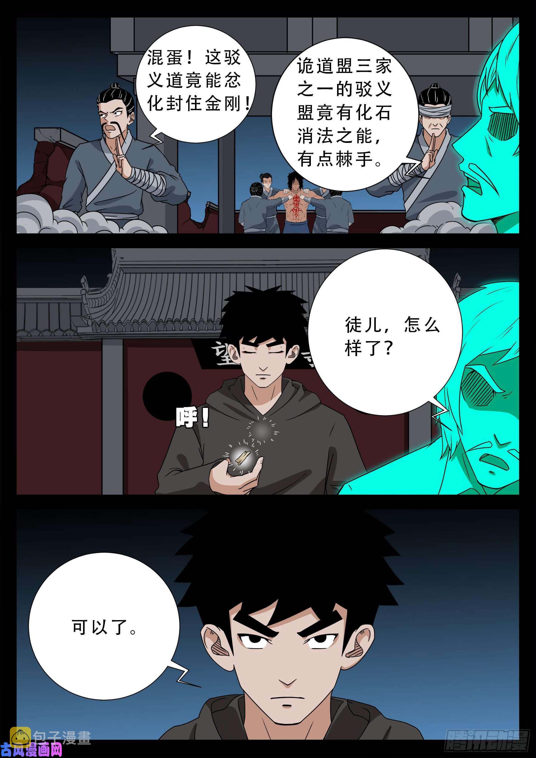 我为苍生歌曲完整版漫画,活珠子 031图