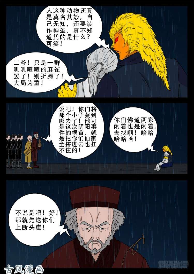 我为苍生动画全集免费观看漫画,阴阳大话炉 132图