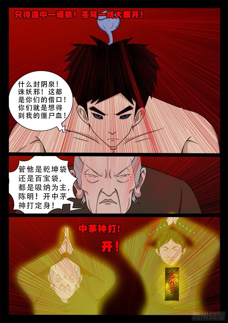 我为苍生免费看漫画,人舌药 061图