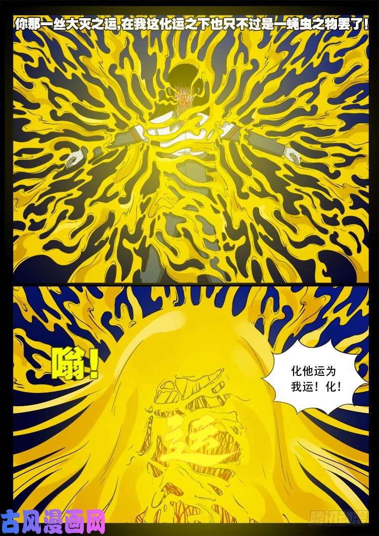 我为苍生歌曲完整版漫画,骨肉花 051图