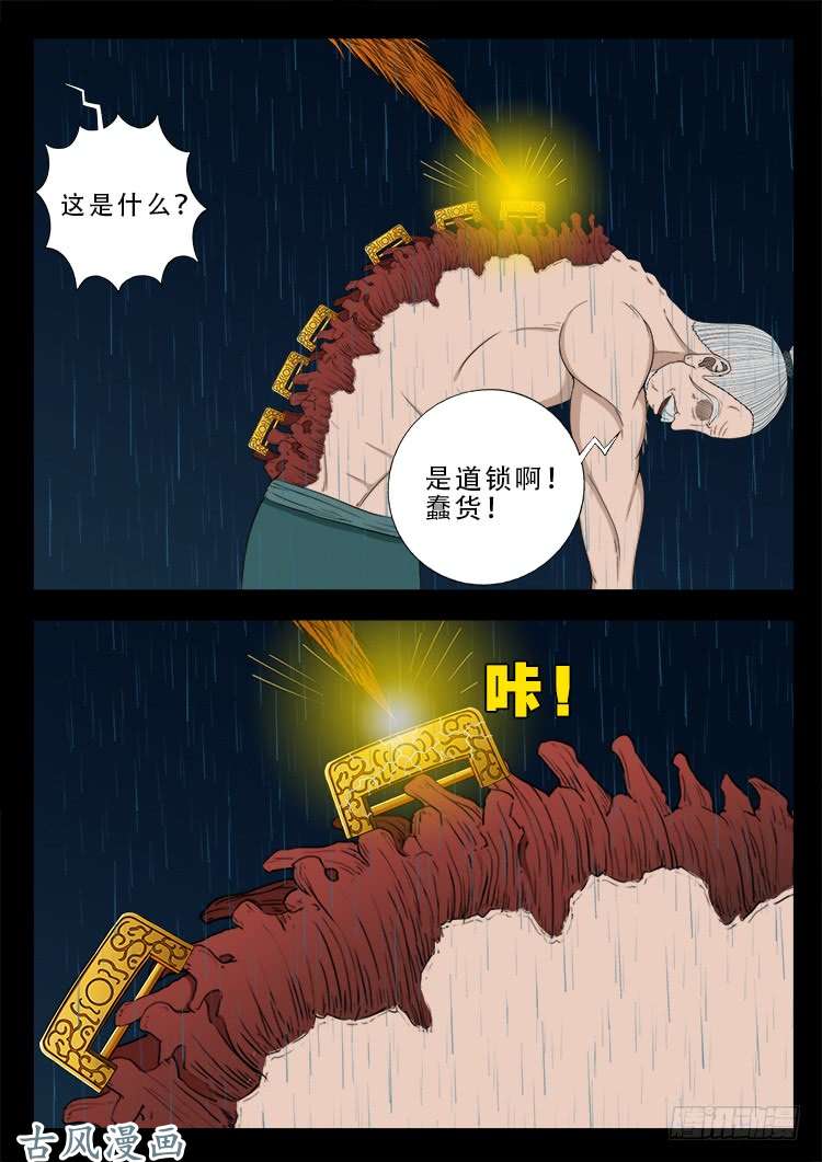 我为苍生全集漫画,阴阳大话炉 072图