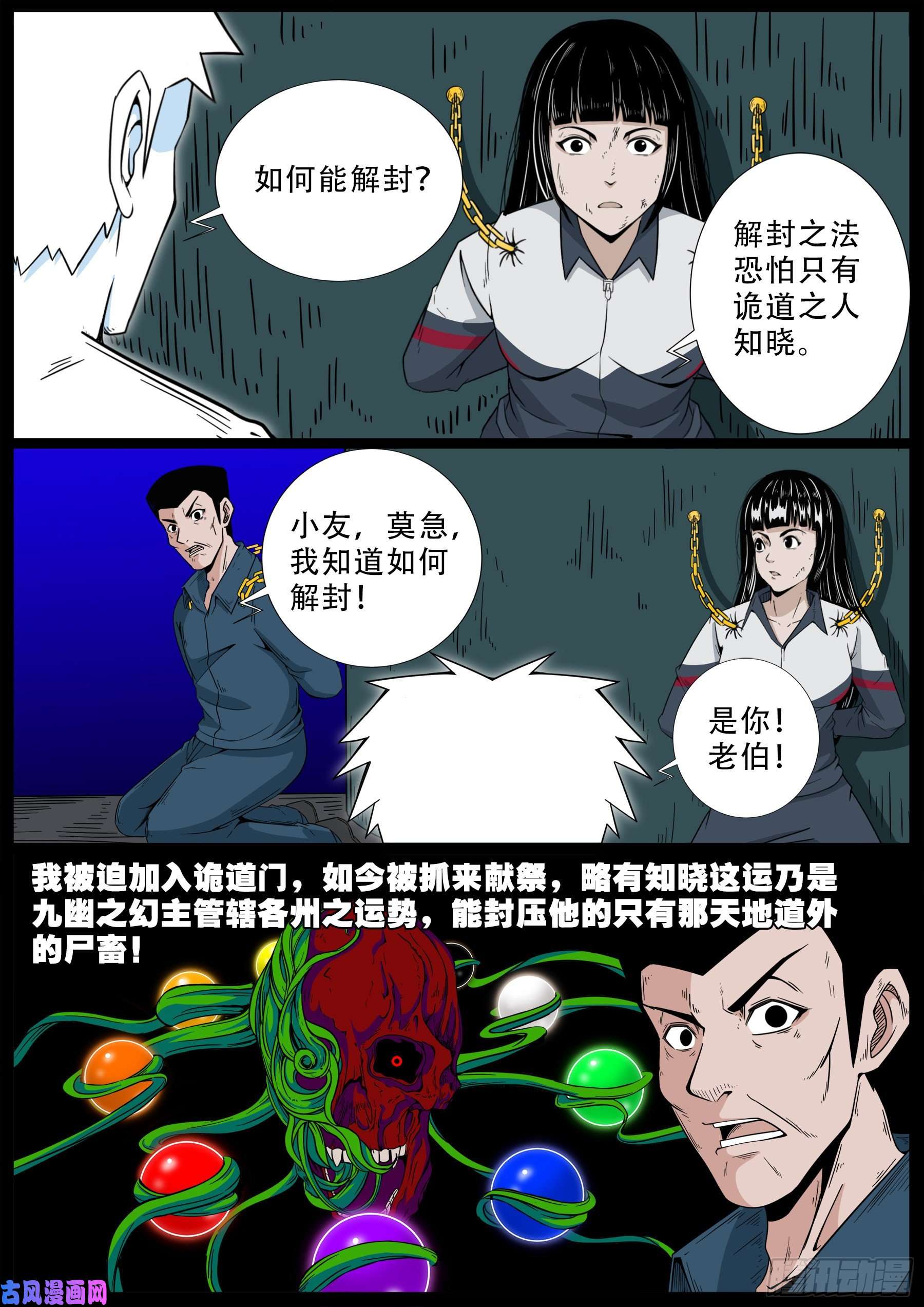 我为苍生漫画全集漫画,化轮话 051图