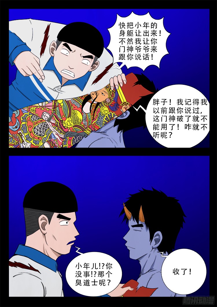 我为苍生小说漫画,魂丢七月半 221图