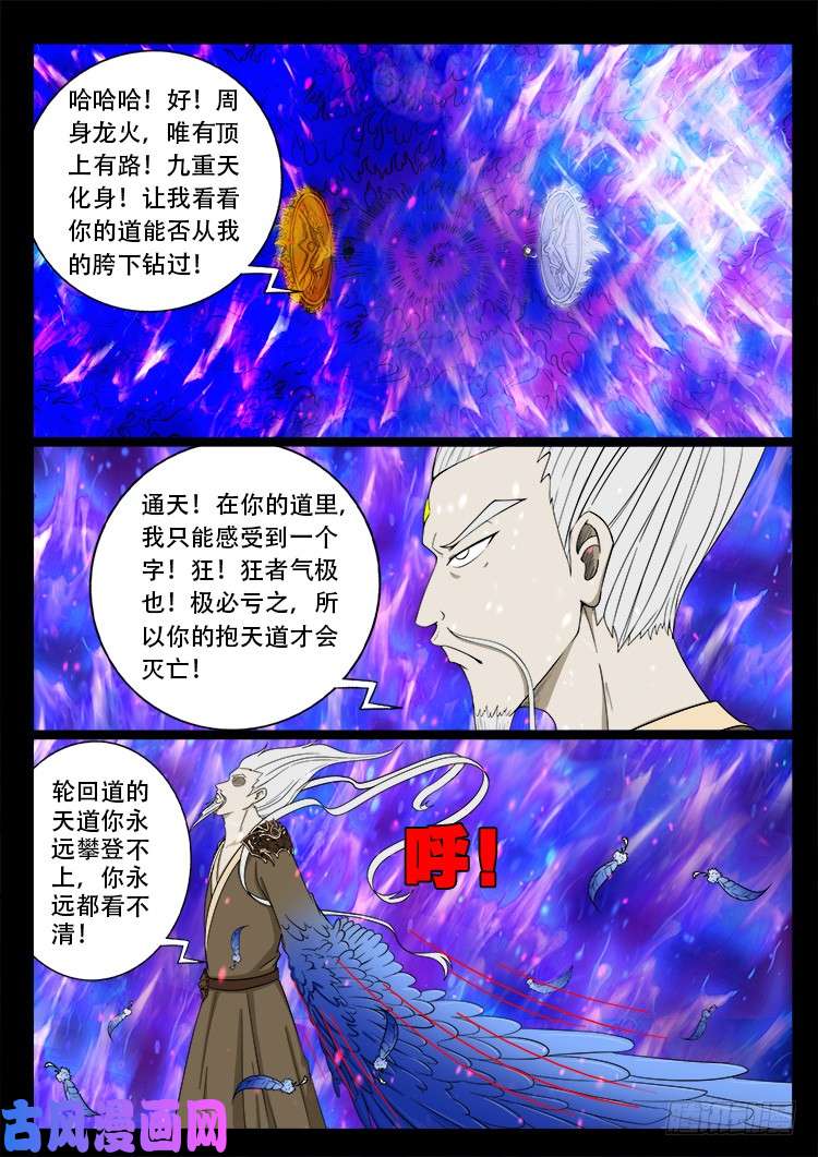 我为苍生全集免费阅读漫画,十八阴 032图