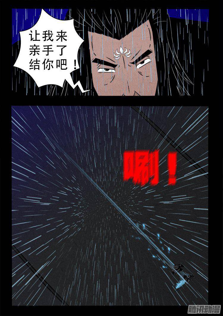 我为苍生而来漫画,天尸变 081图