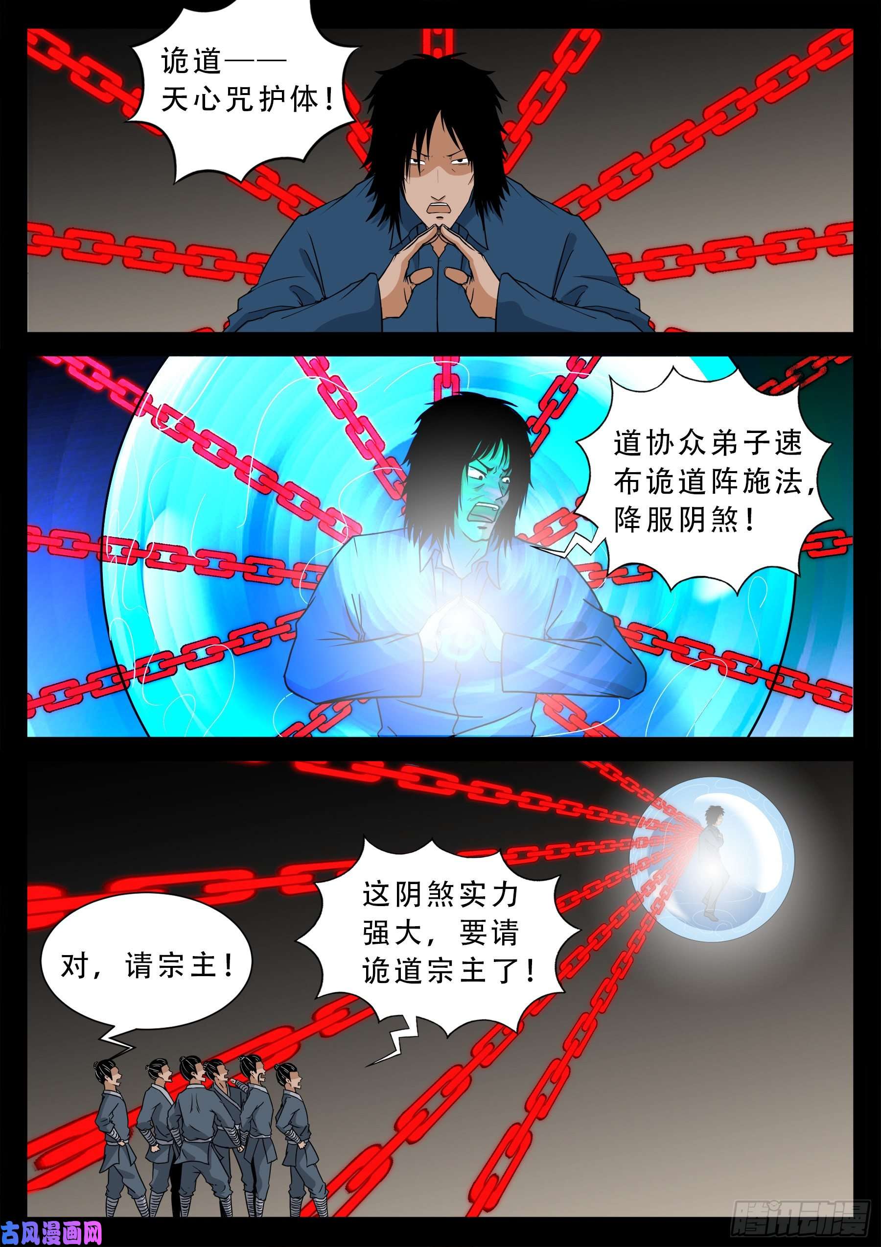 我为苍生小说漫画,诡道人 011图