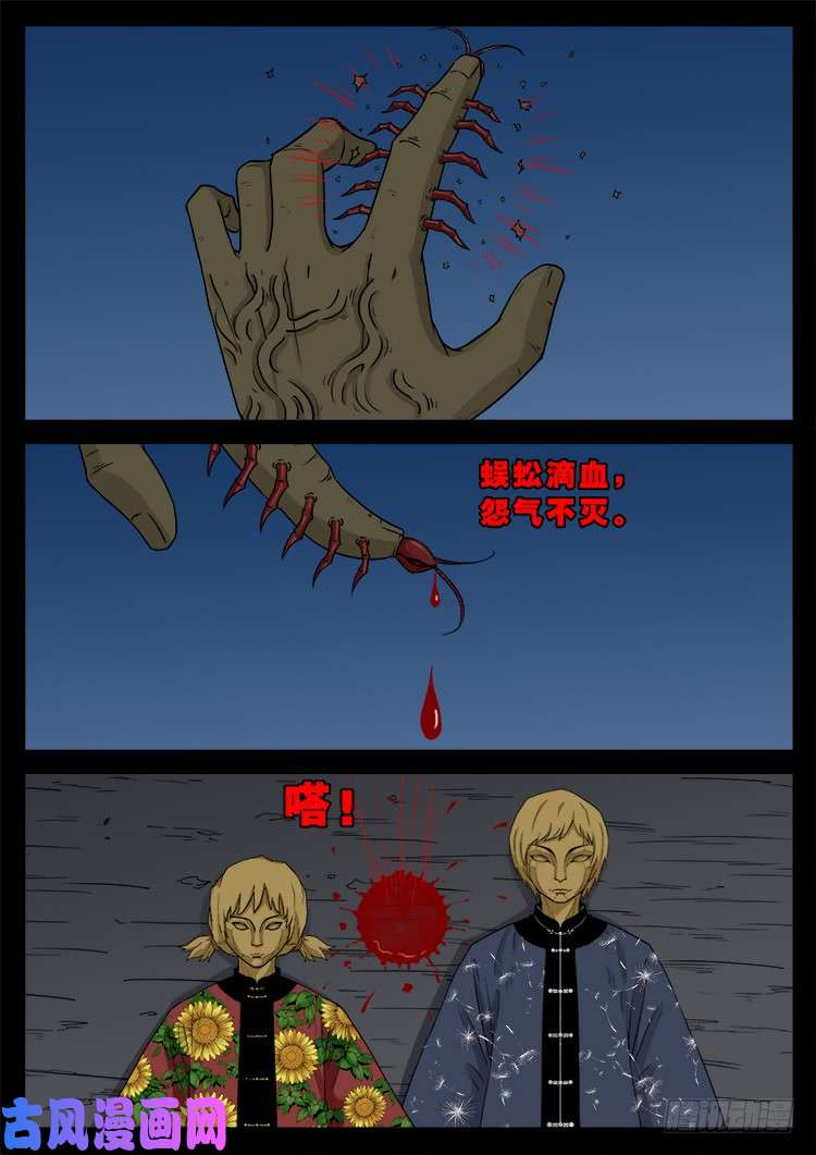 我为苍生歌曲完整版漫画,冤魂疮 022图
