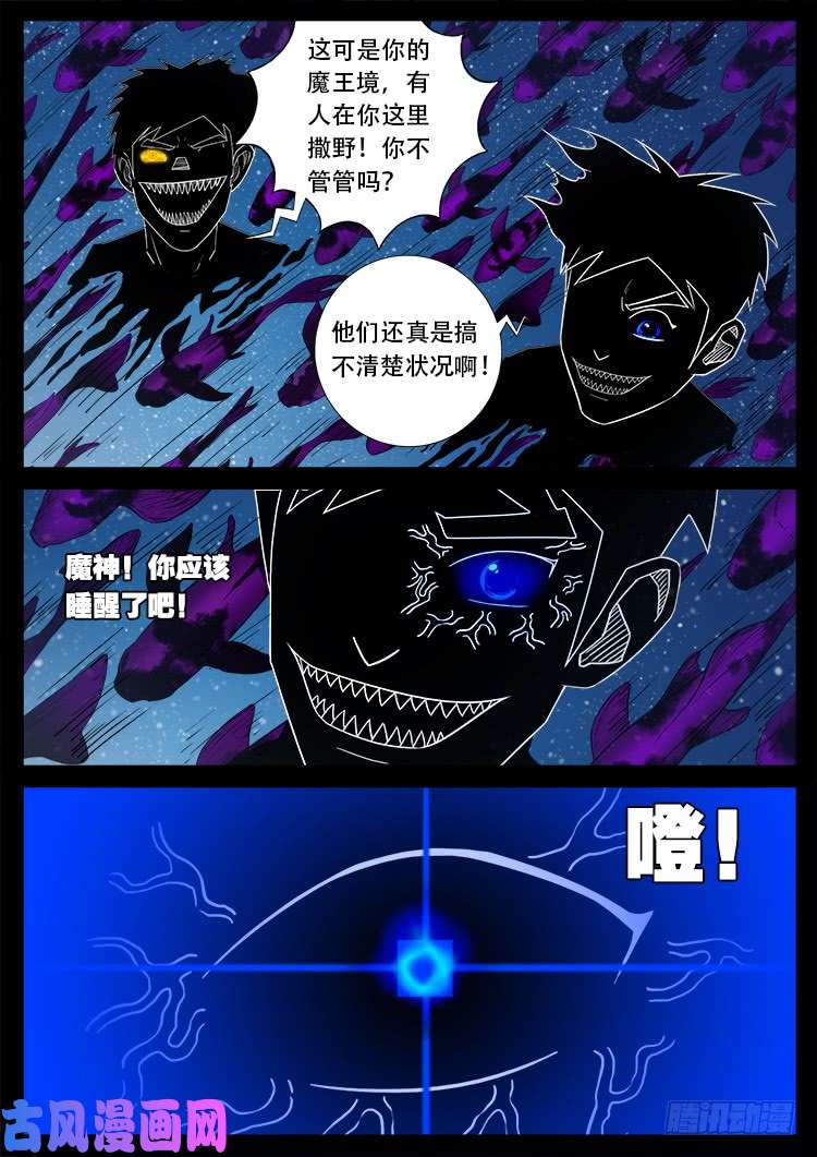 我为苍生张小年小说漫画,天宫宝藏 031图