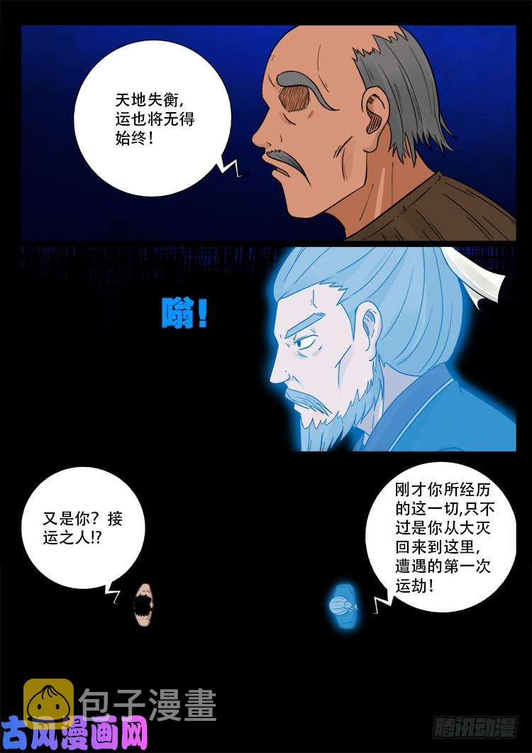 我为苍生大结局漫画,水驮子 021图