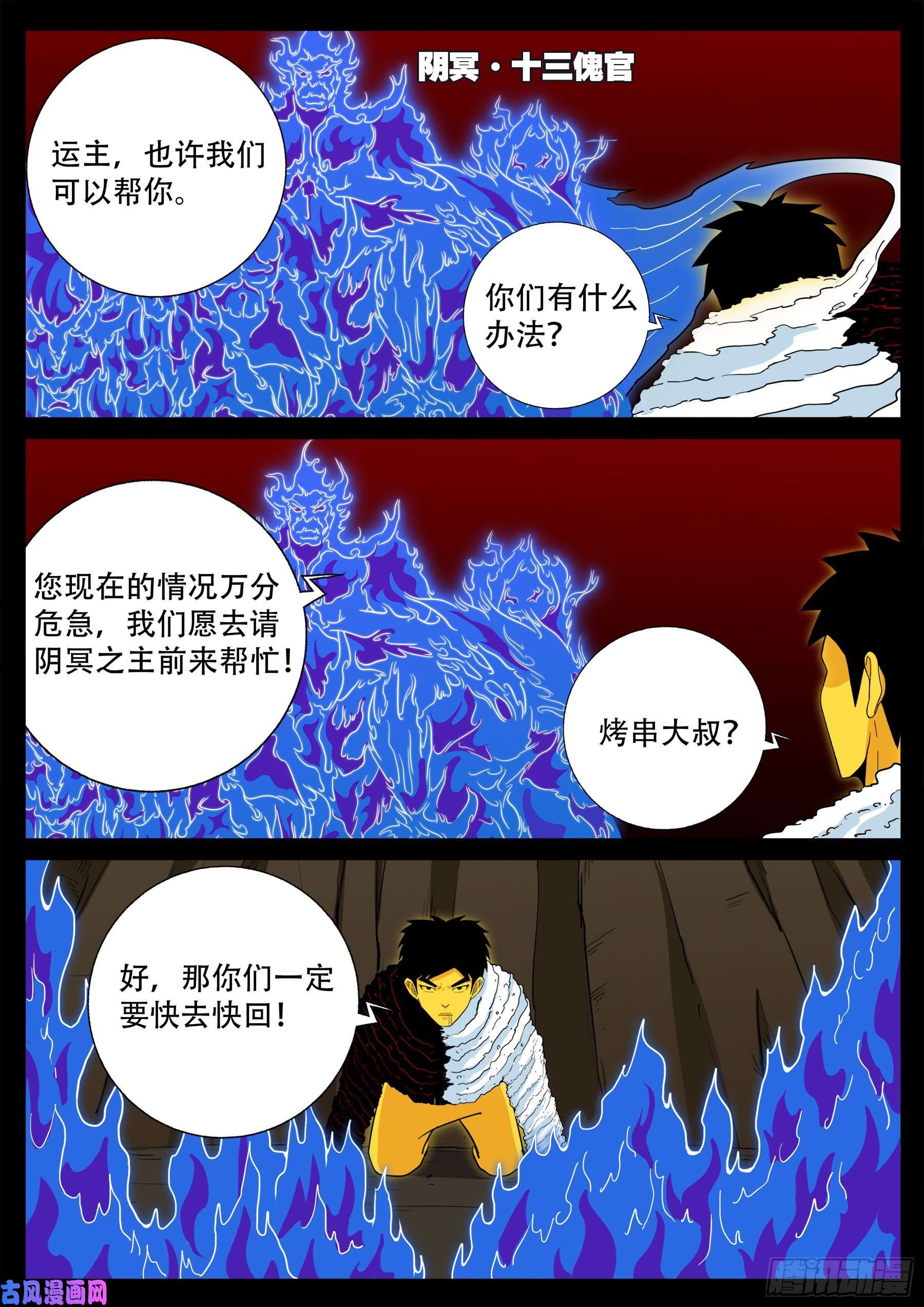 张小年我为苍生漫画,天魔征 022图