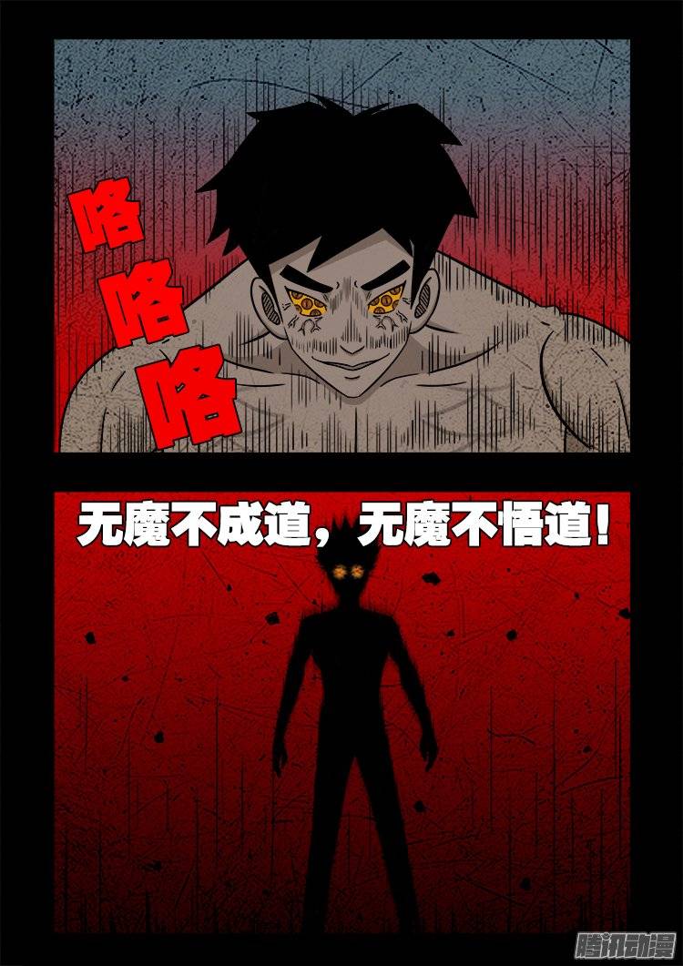 我为苍生那些年漫画免费观看漫画,守庚神 151图
