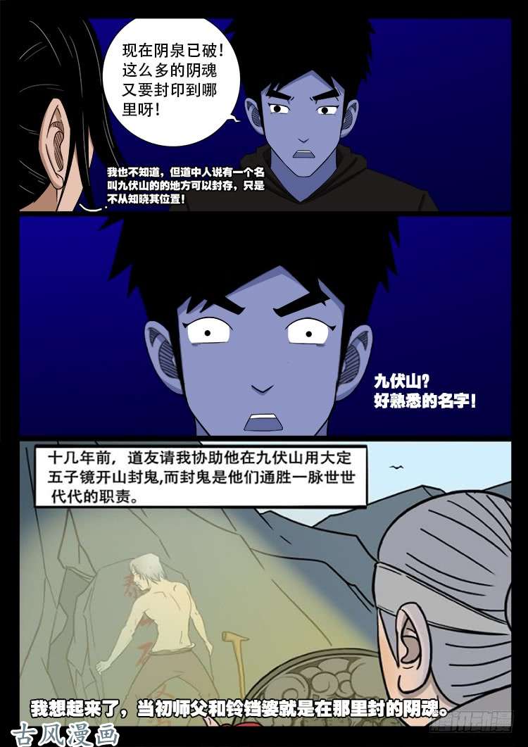 我为苍生免费看漫画,撞邪森林 052图