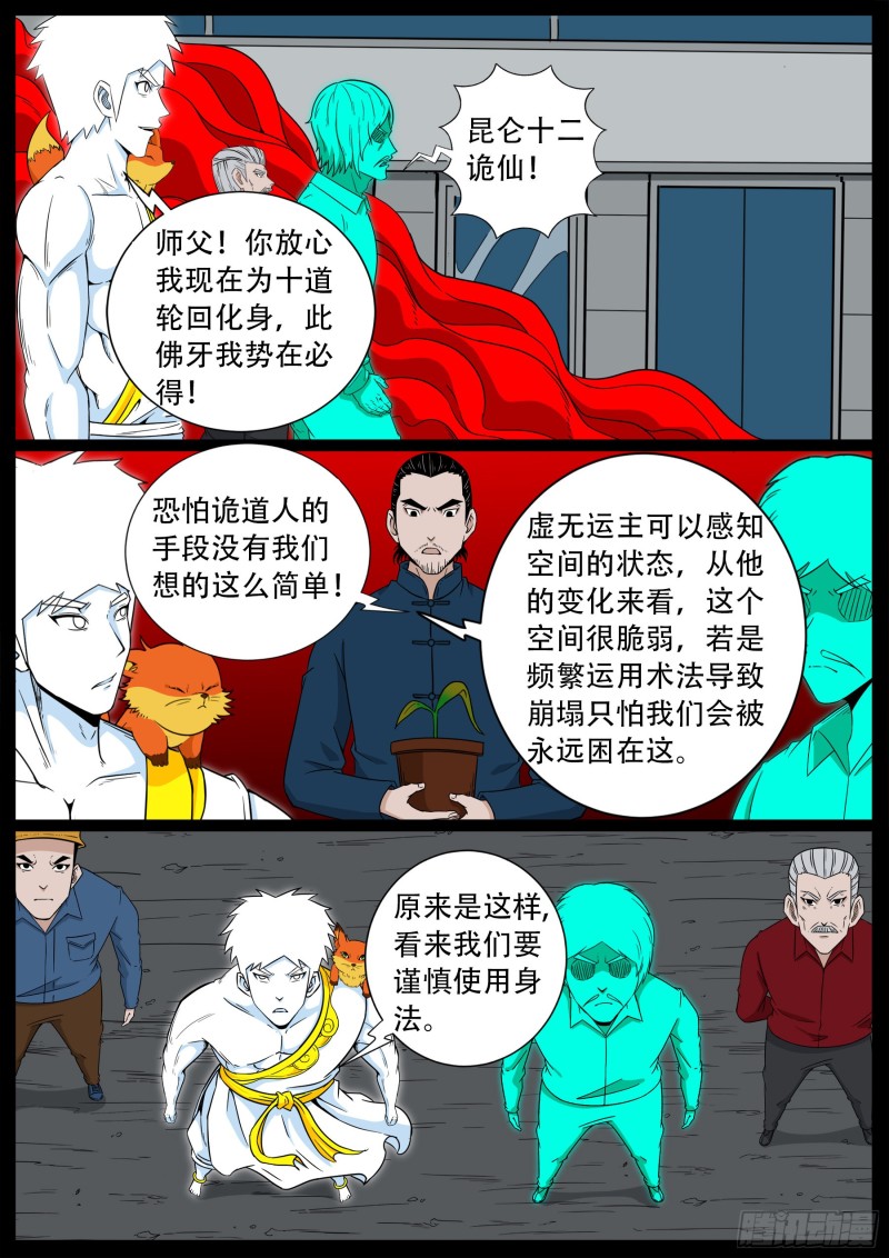 我为苍生漫画免费阅读下拉古风漫画,化轮回 071图