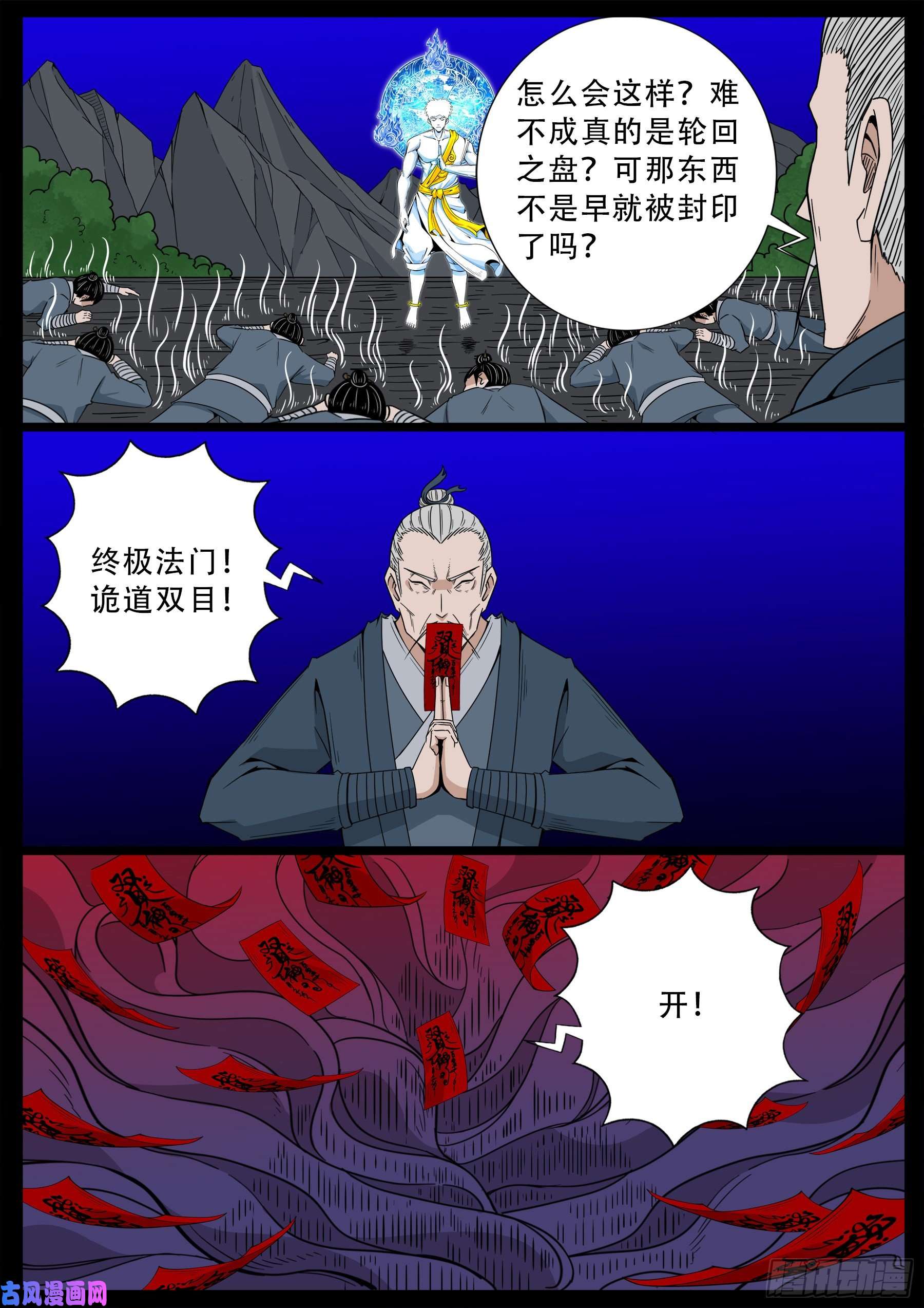 我为苍生漫画免费扑飞漫画,化轮话 041图