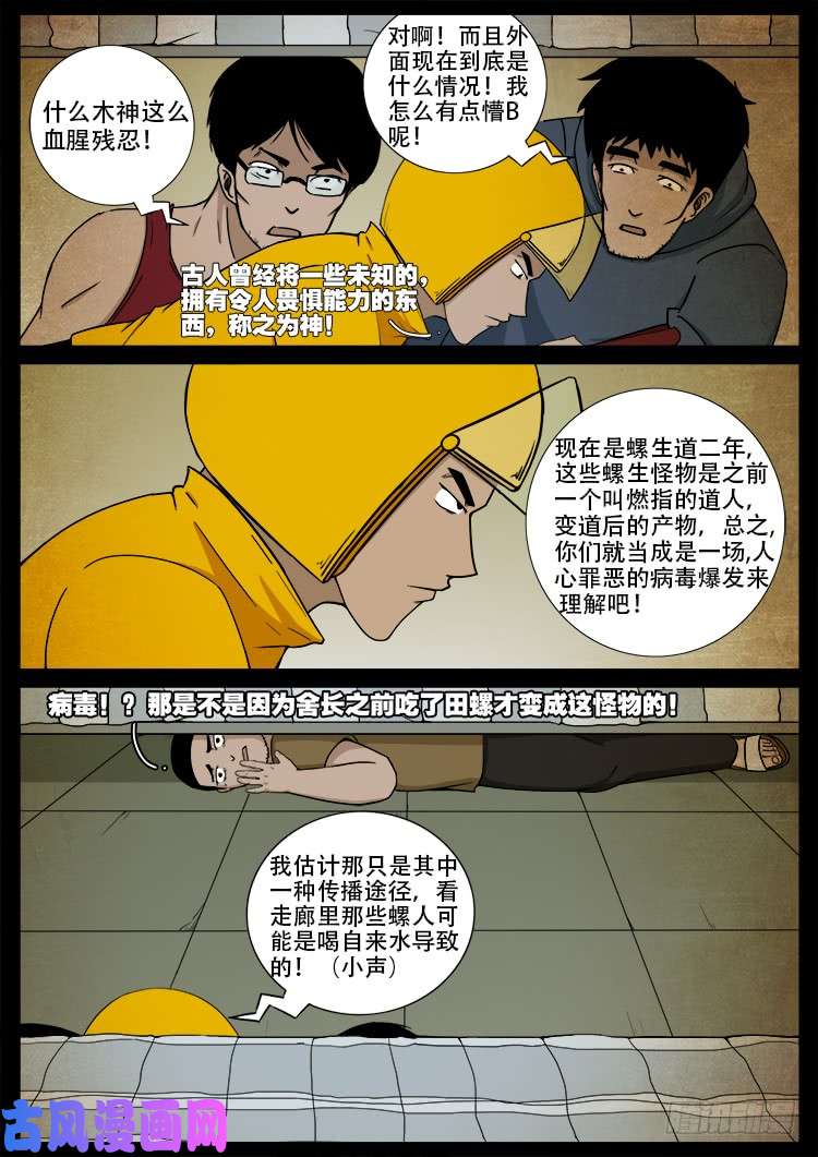 我为苍生那些年漫画,螺生宝卷 031图