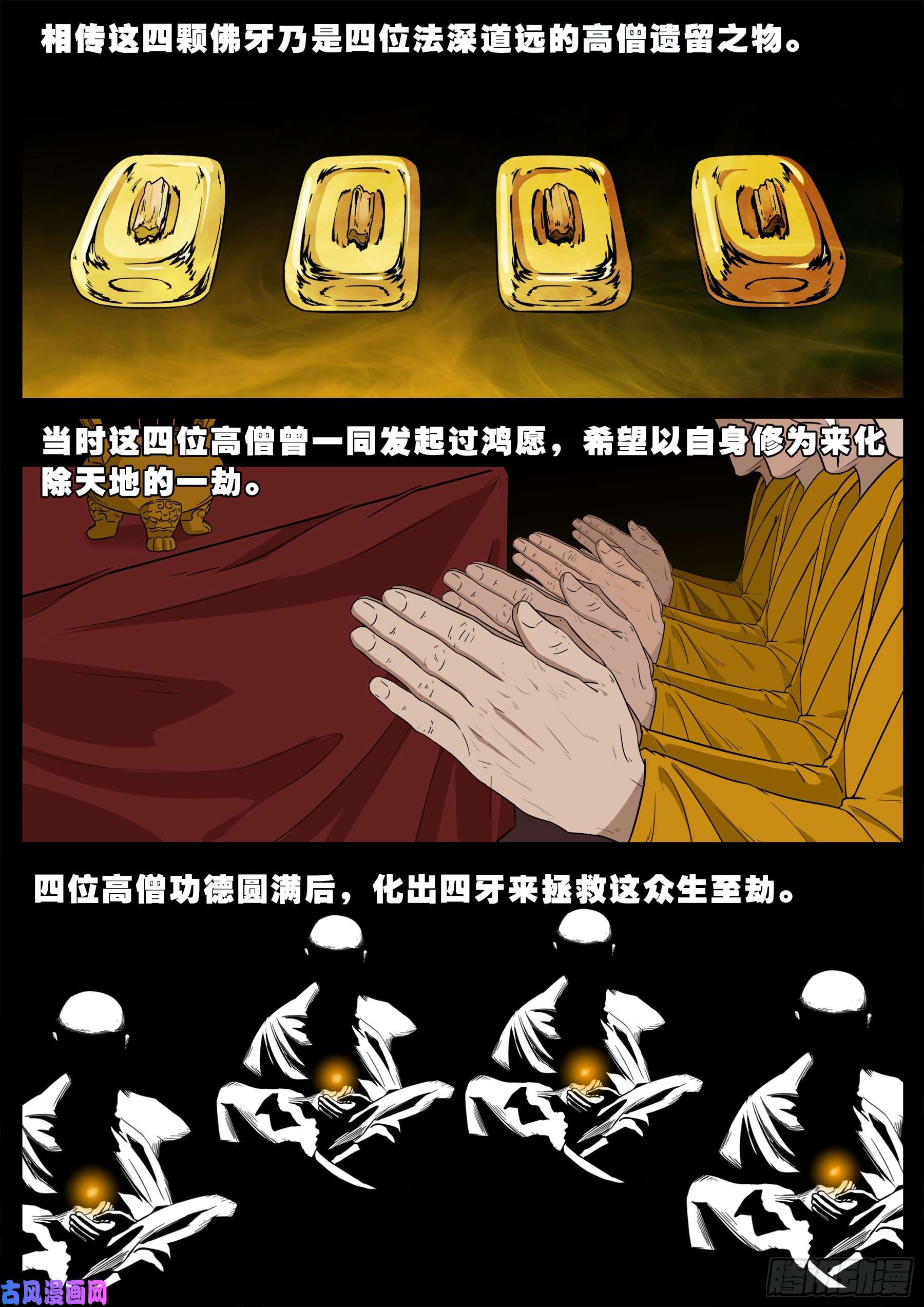 我为苍生漫画在线免费观看漫画,忿化金刚 032图