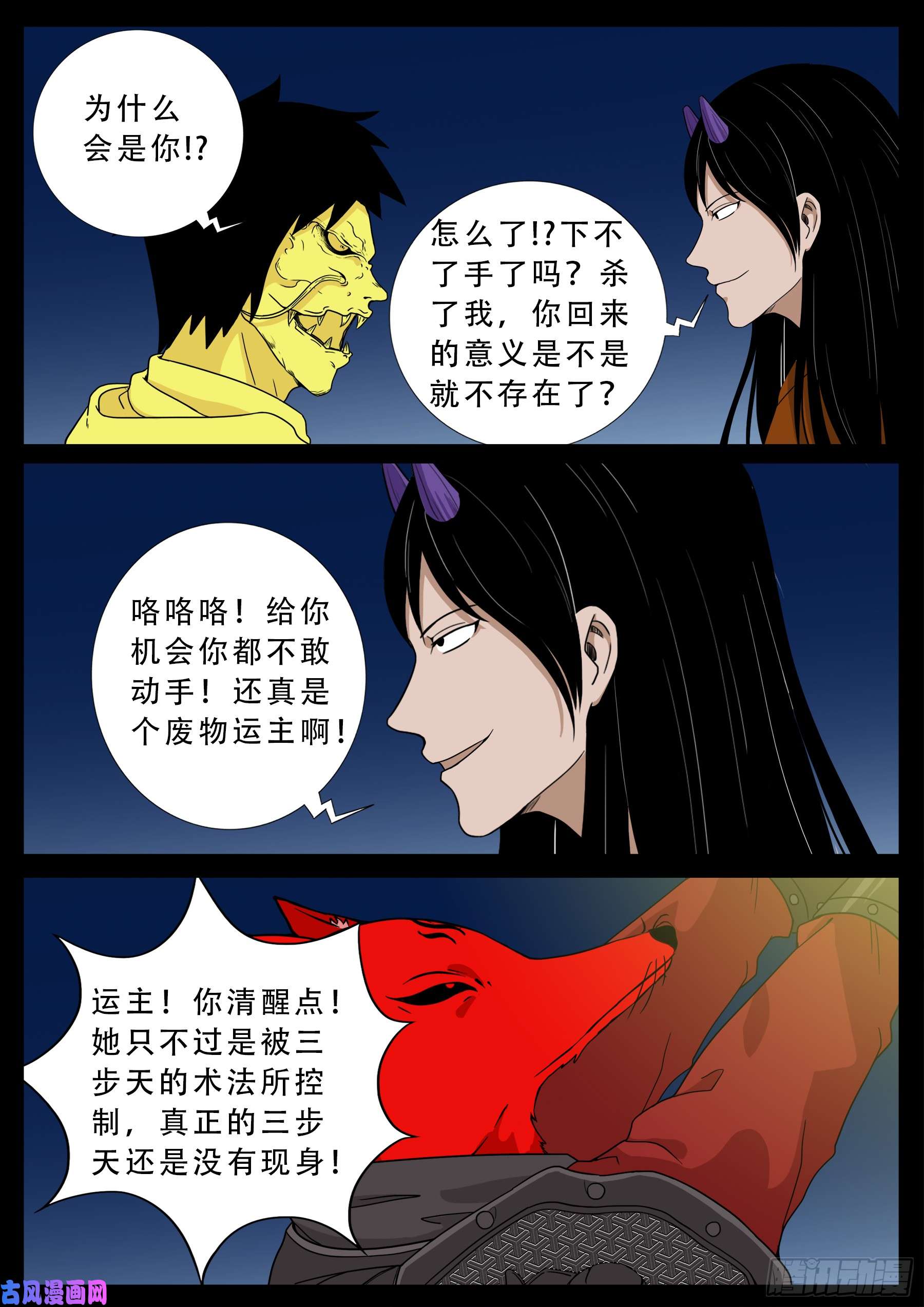 我为苍生全集漫画,伏羲大阵 021图