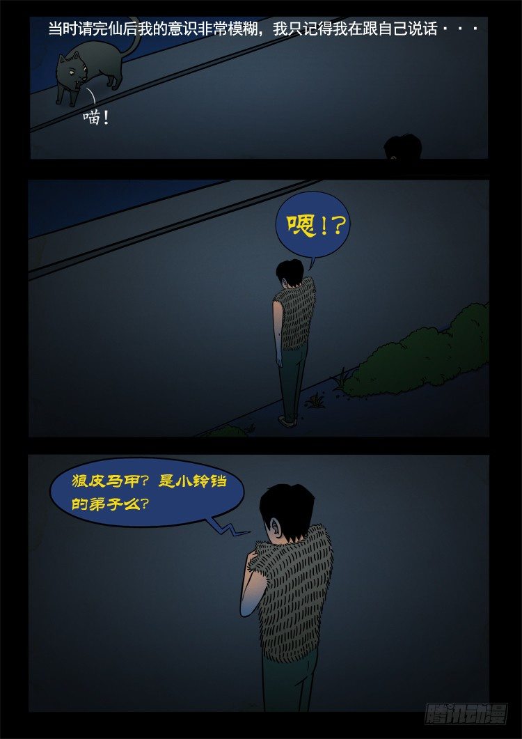 我为苍生歌曲原唱漫画,诡面妖根 101图