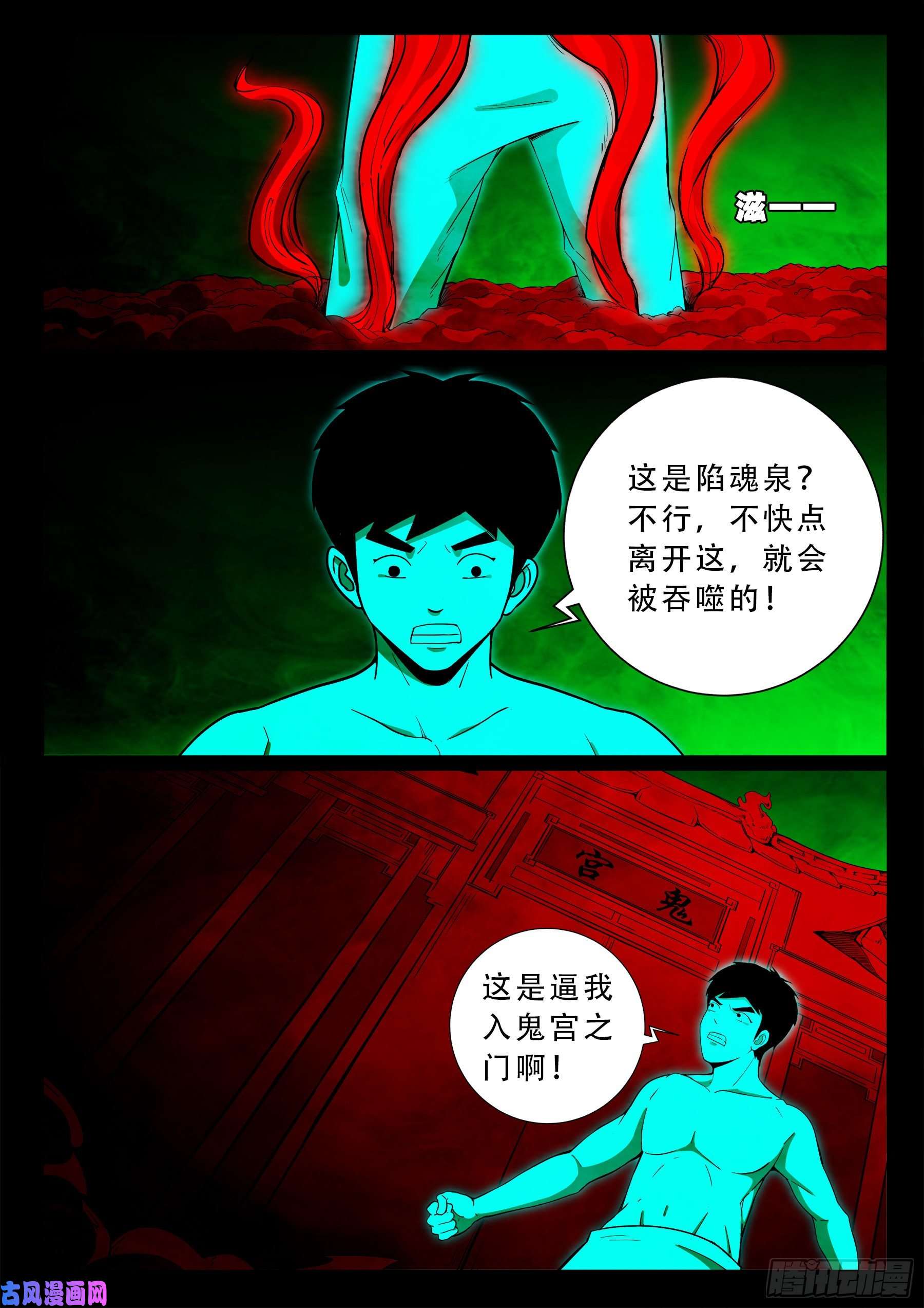 我为苍生那些年漫画,鬼门十三针 022图