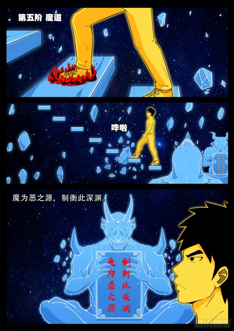 我为苍生漫画漫画,化轮回 031图