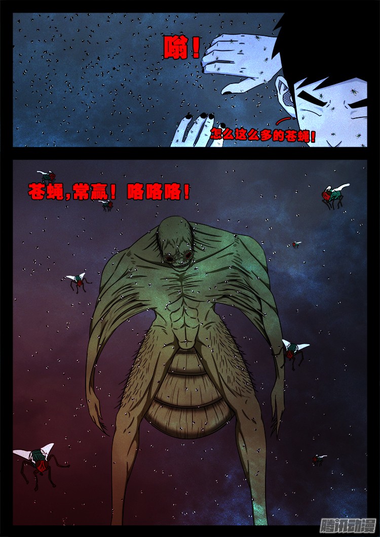 张小年我为苍生漫画,魂丢七月半 051图