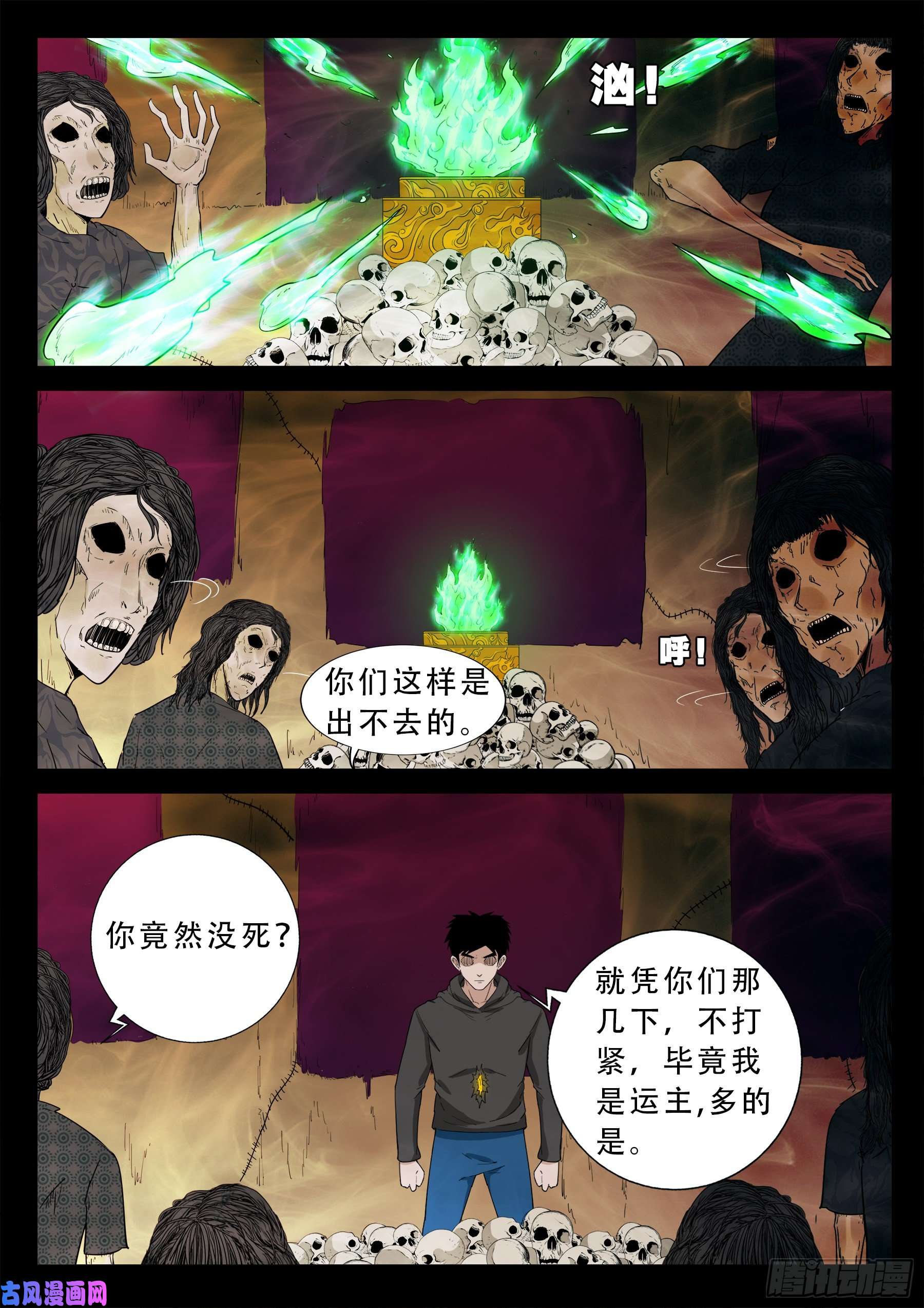 我为苍生漫画下拉式奇漫屋漫画,老寡灯 012图