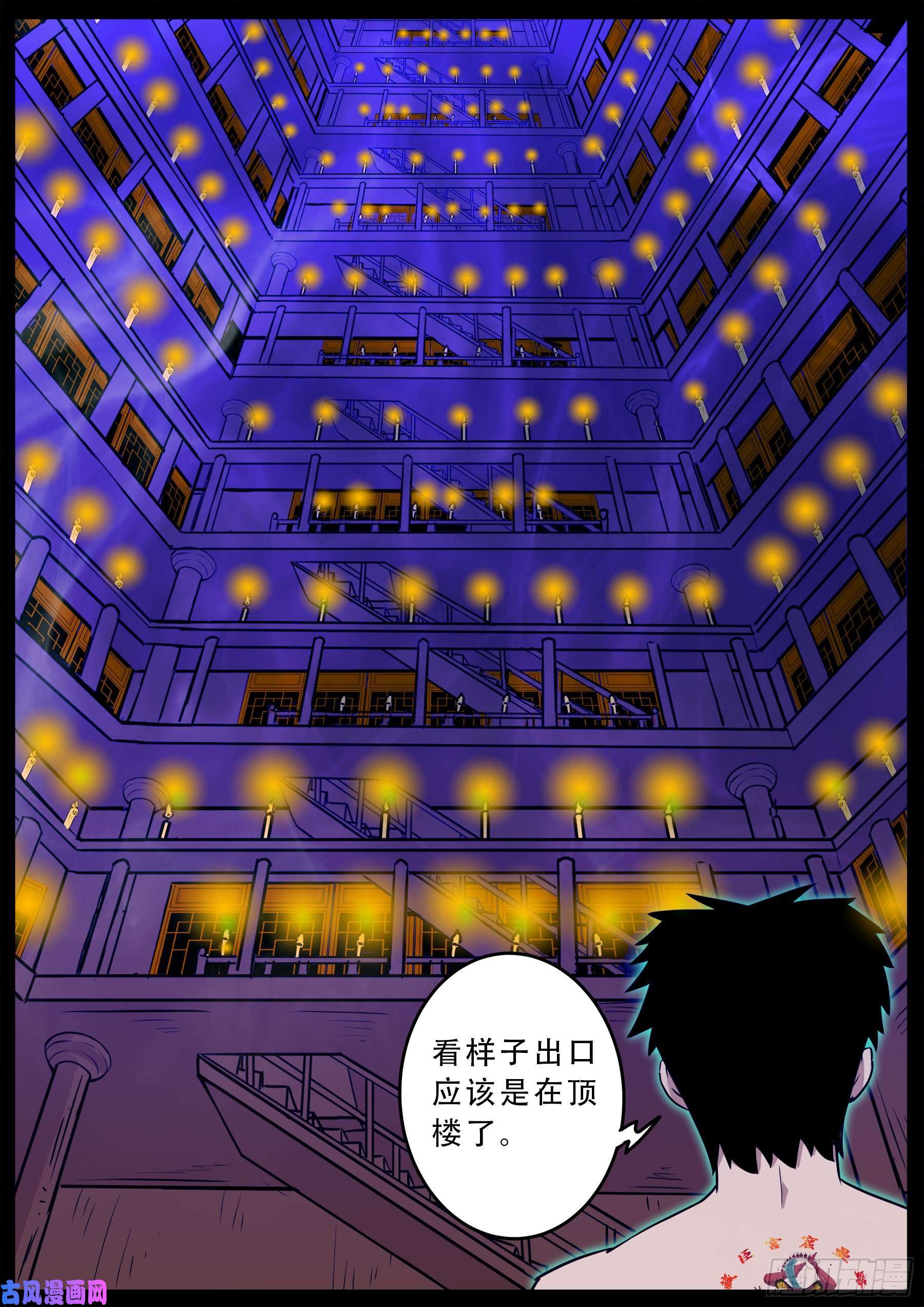 我为苍生动漫在线看免费的漫画,半步多 012图