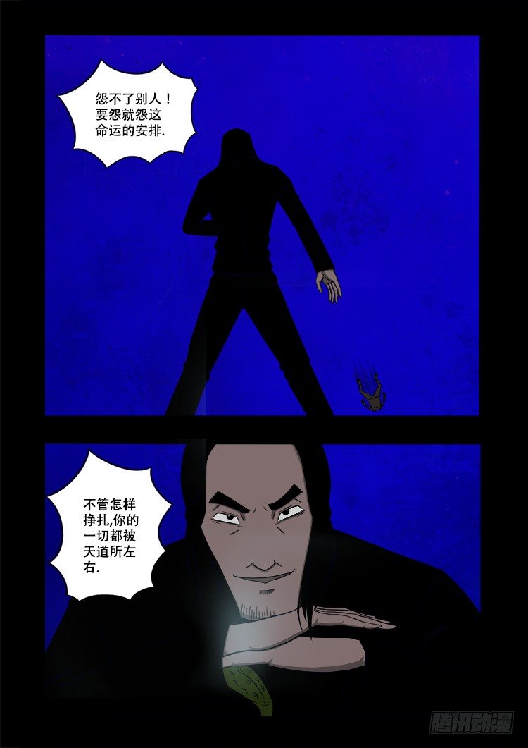 我为苍生小说漫画,黑白红跳紫 062图