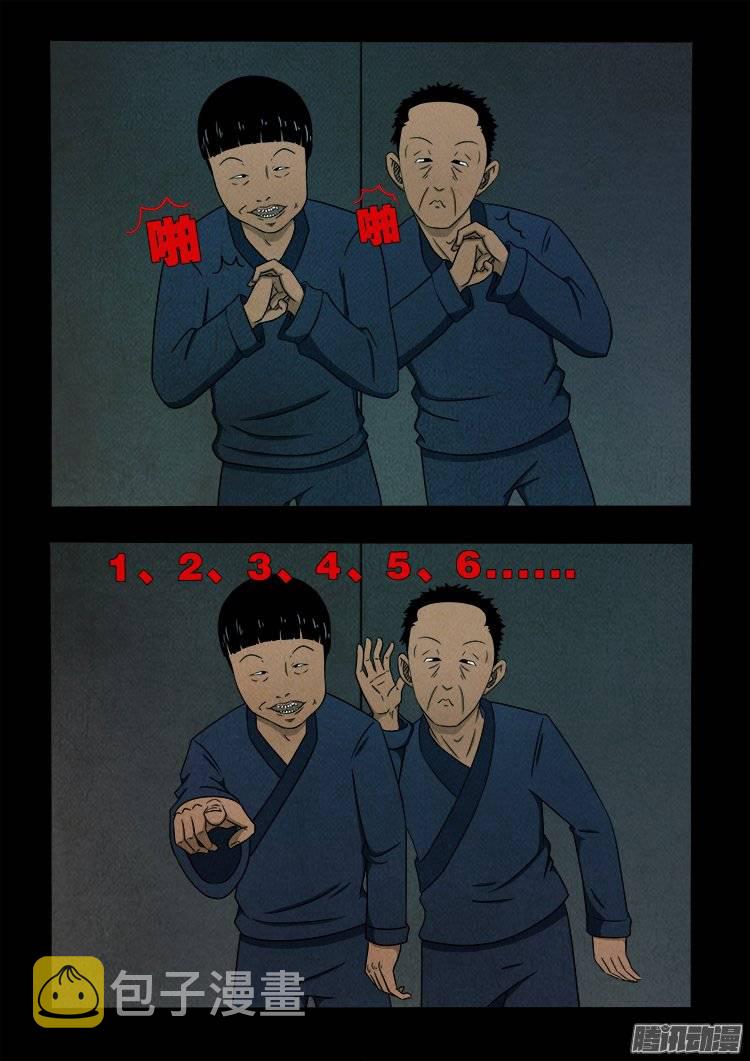 我为苍生小说漫画,鹦鹉大厦 032图