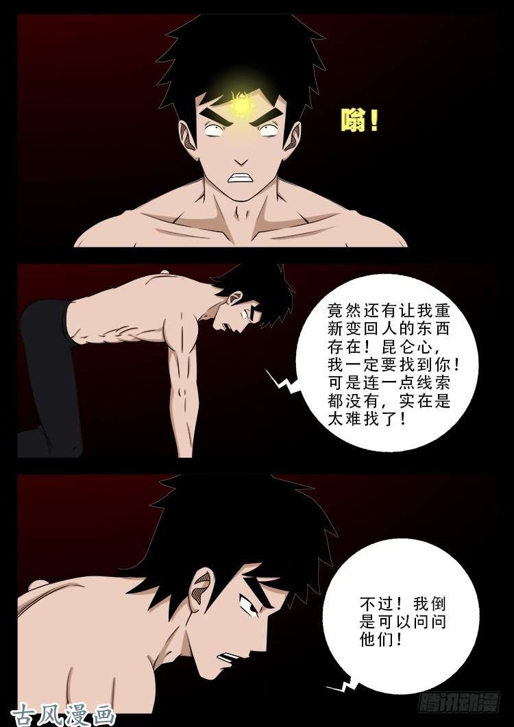 我为苍生动漫在线看免费的漫画,阴阳大话炉 152图