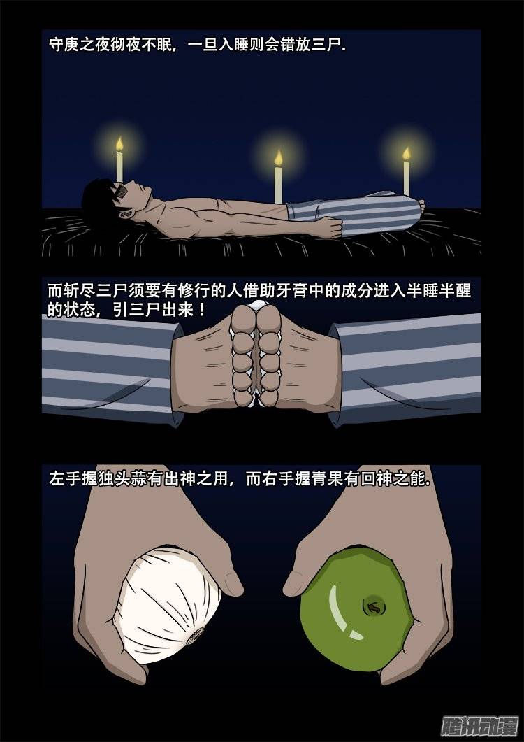 我为苍生漫画在线免费观看漫画,守庚神 072图