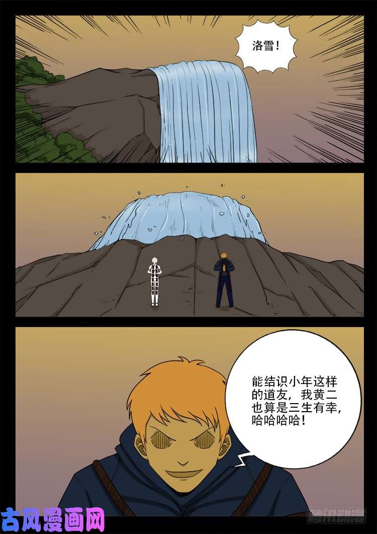 我为苍生下拉式全集免费漫画,断头崖 062图