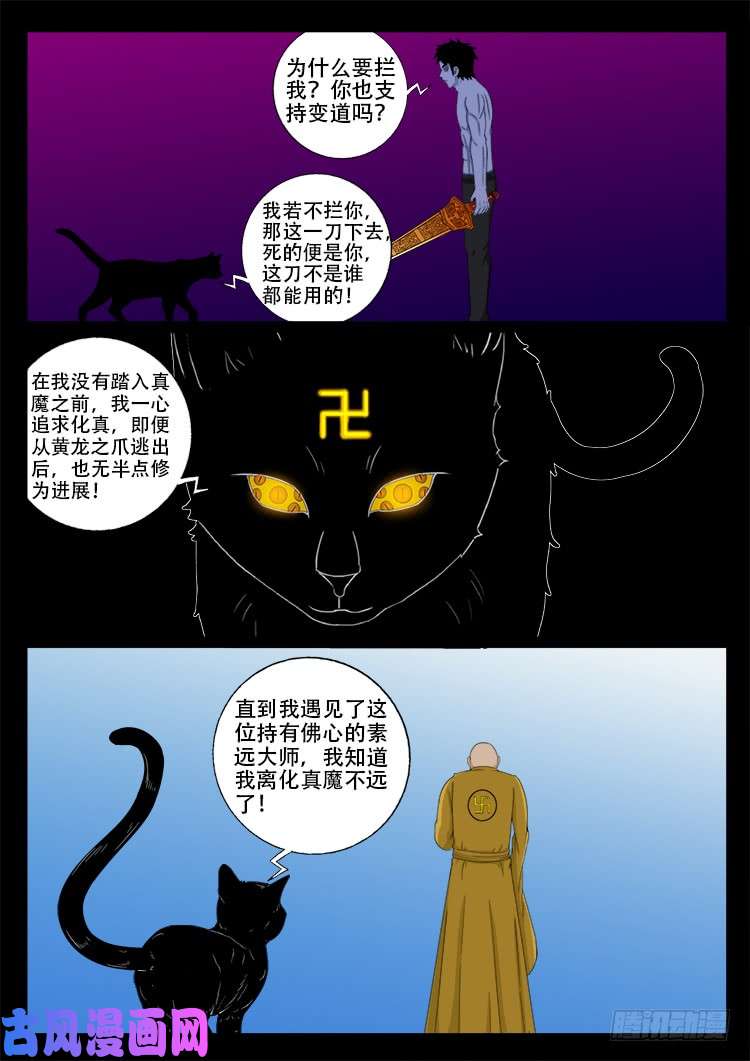 我为苍生小说张小年漫画,断头崖 161图