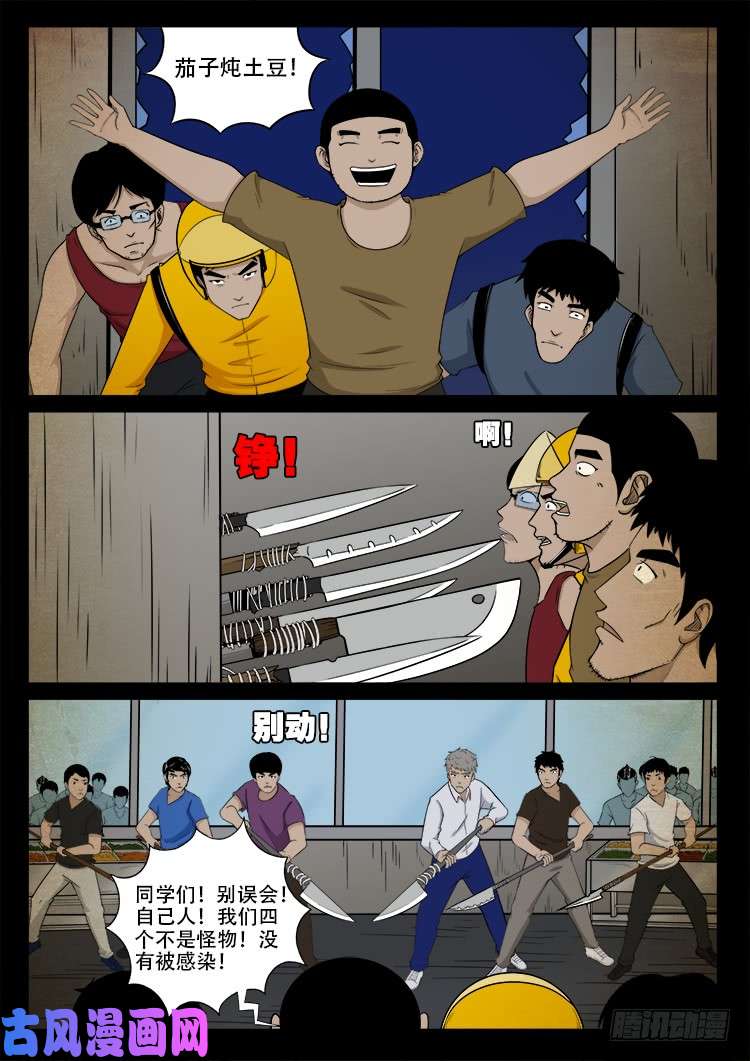 我为苍生而来漫画,螺生宝卷 042图