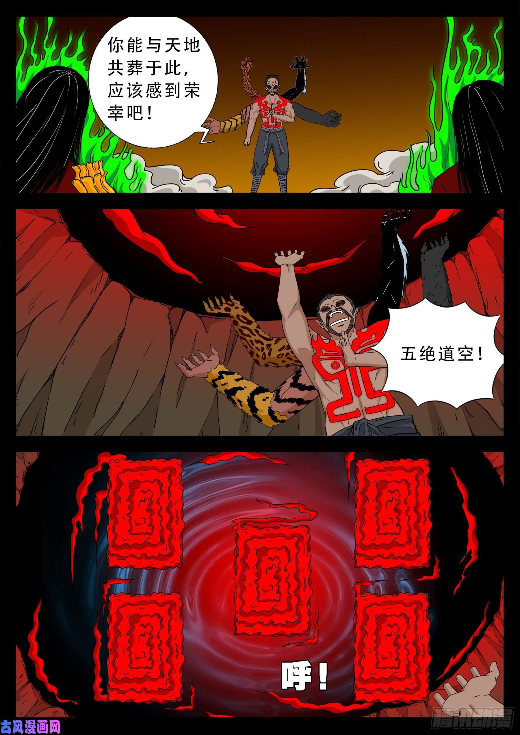 我为苍生漫画全集漫画,五绝阵 021图