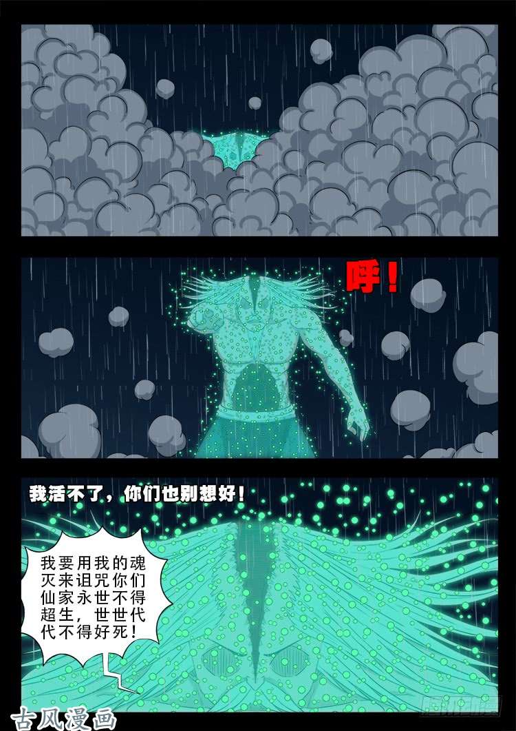 我为苍生图片漫画,阴阳大话炉 121图