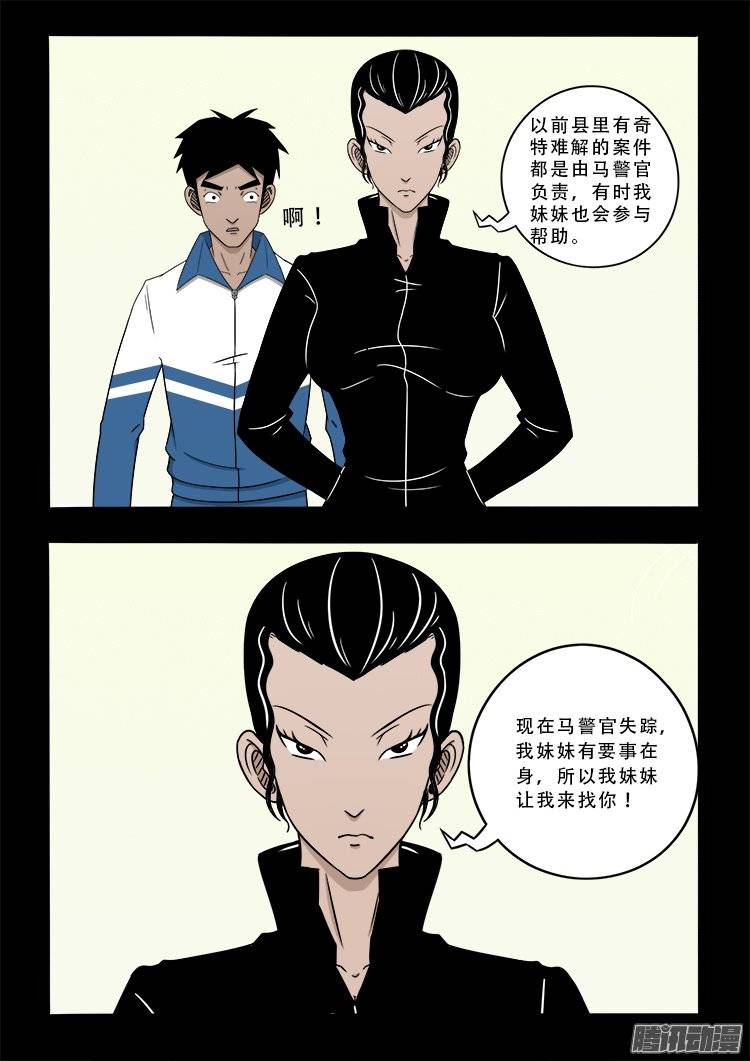 我为苍生歌曲完整版漫画,狐仙杀人事件 011图