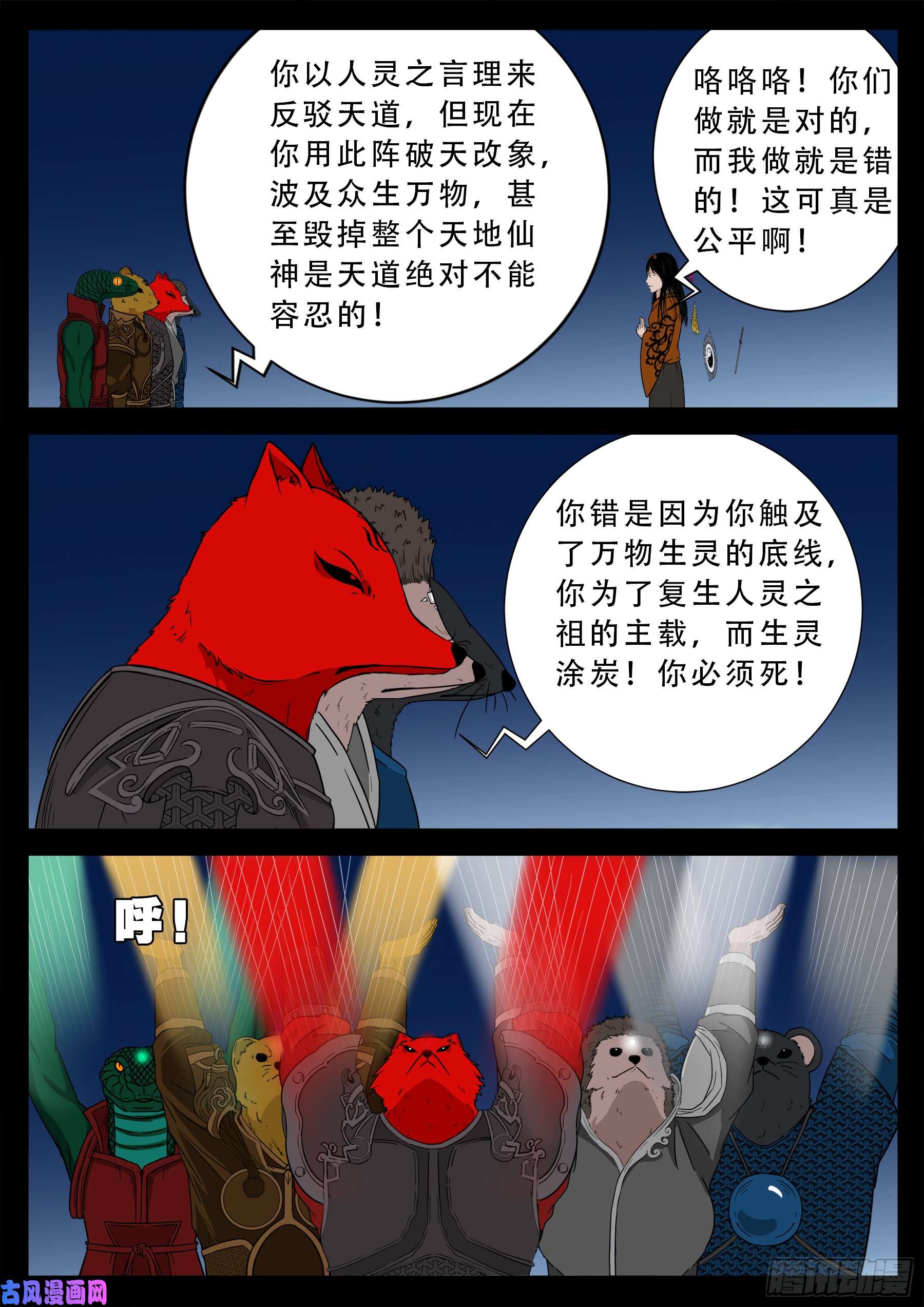 我为苍生小说漫画,伏羲大阵 041图