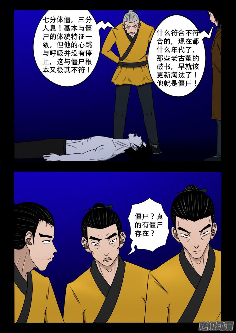 我为苍生漫画全集讲解漫画,鬼疟疾 102图