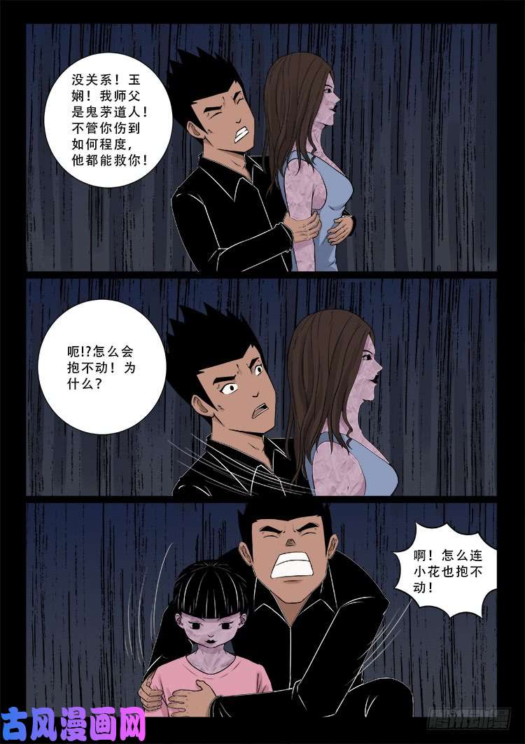 我为苍生小说漫画,运德始终 041图