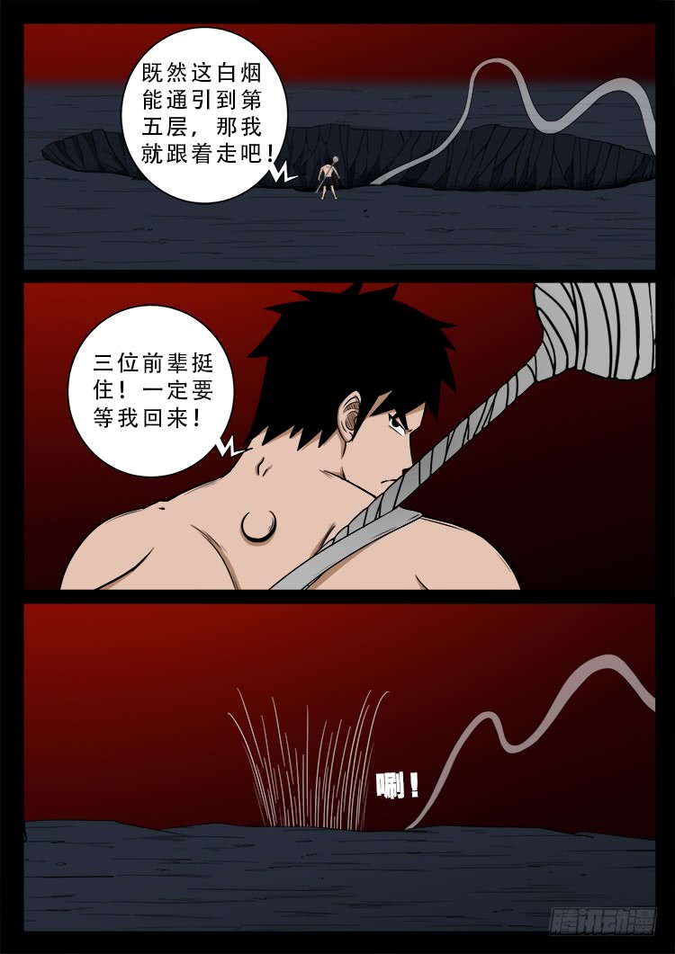 我为苍生那些年漫画免费观看漫画,人舌药 131图