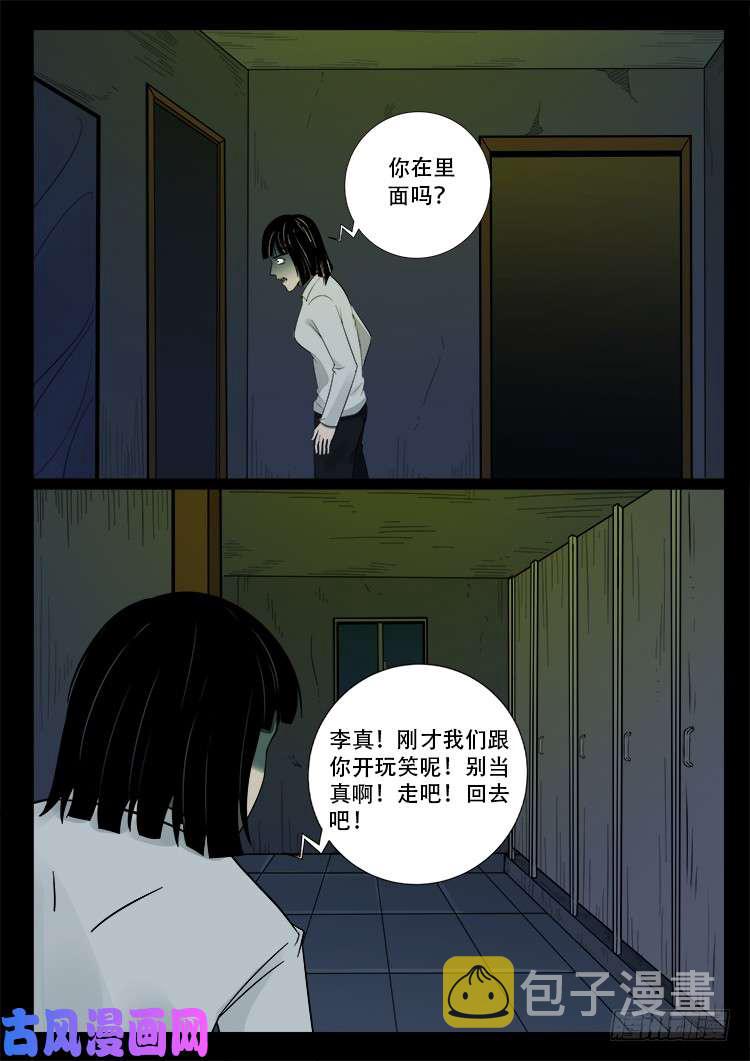 我为苍生和斗厌神什么关系漫画,骨肉花 012图