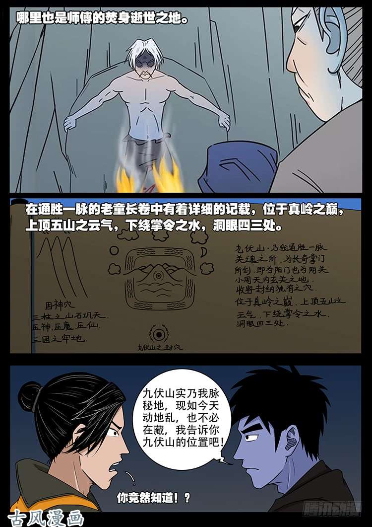 我为苍生免费看漫画,撞邪森林 051图