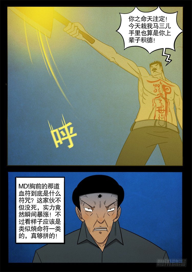 我为苍生漫画免费阅读下拉古风漫画,半截缸 041图