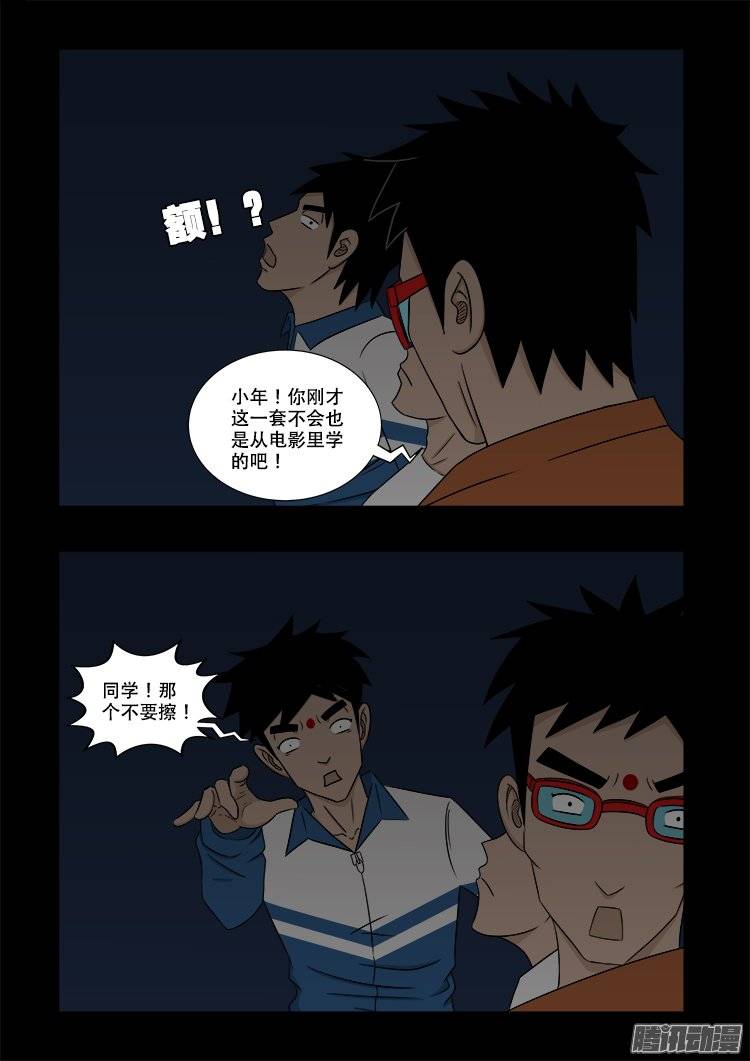我为苍生那些年漫画免费观看漫画,鬼抬人 032图