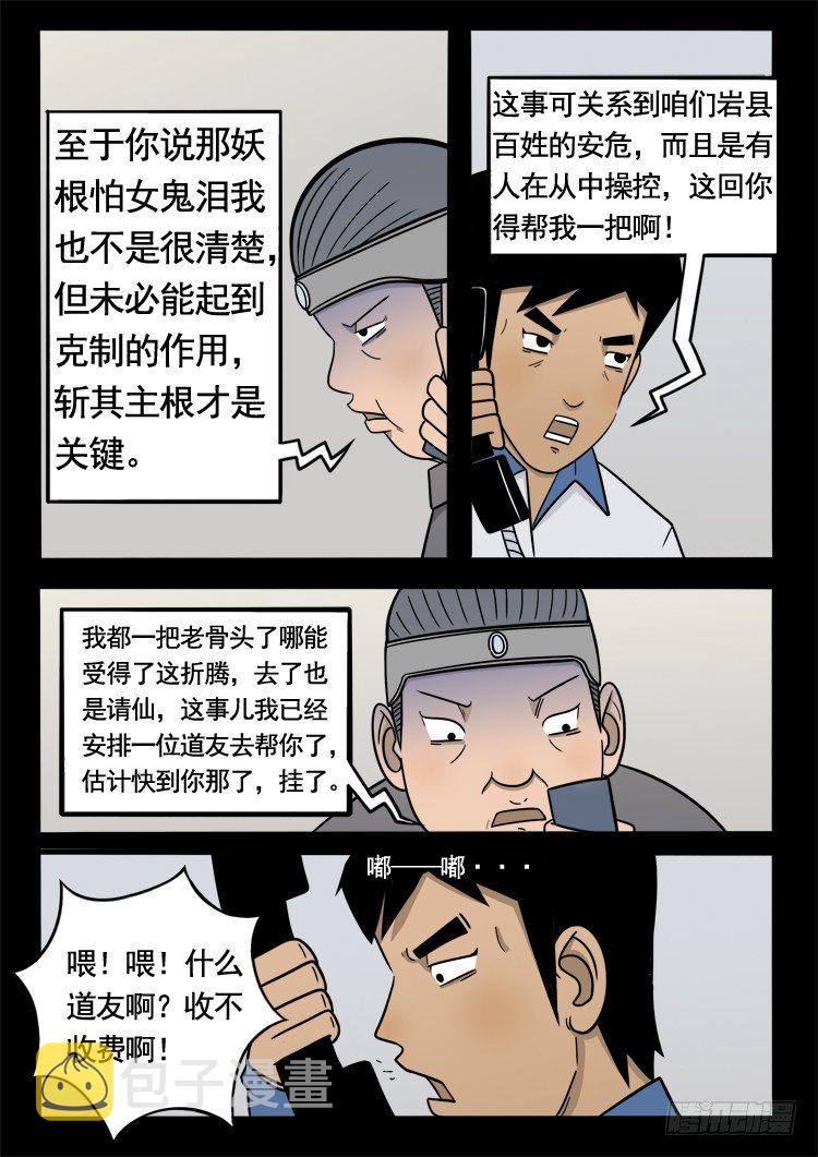 我为苍生小说张小年漫画,诡面妖根 142图